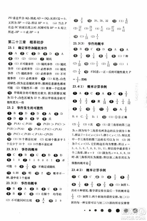 2019年华东师大版一课一练八年级下册数学第二学期参考答案