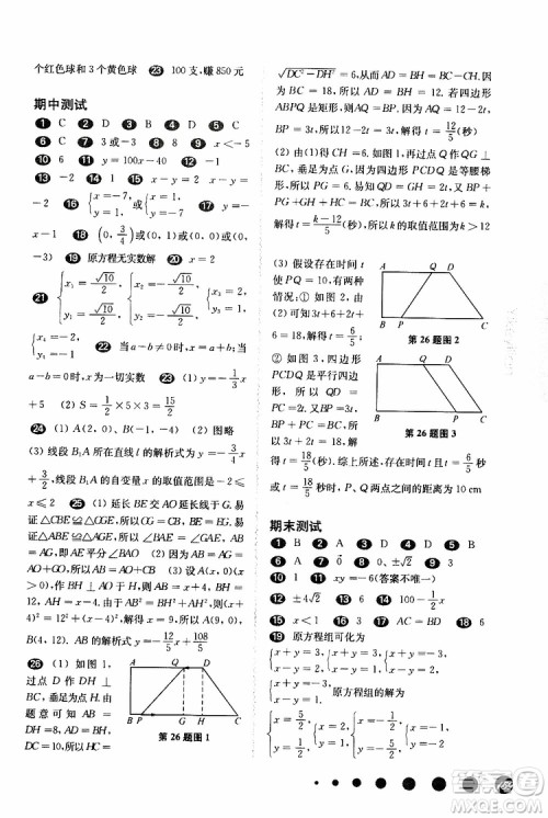 2019年华东师大版一课一练八年级下册数学第二学期参考答案