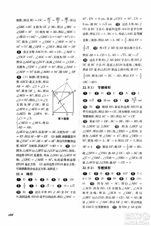 2019年华东师大版一课一练八年级下册数学第二学期参考答案