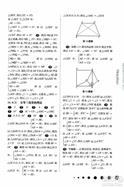 2019年华东师大版一课一练七年级数学第二学期参考答案