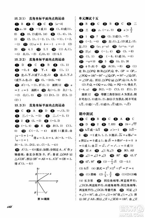 2019年华东师大版一课一练七年级数学第二学期参考答案