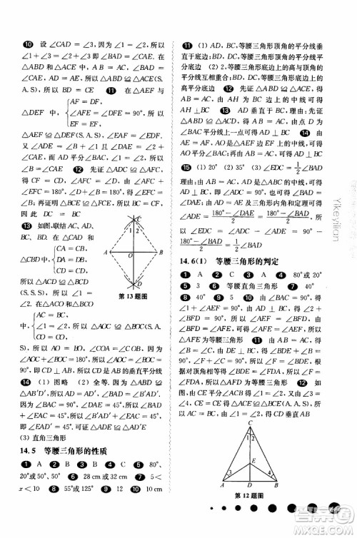 2019年华东师大版一课一练七年级数学第二学期参考答案