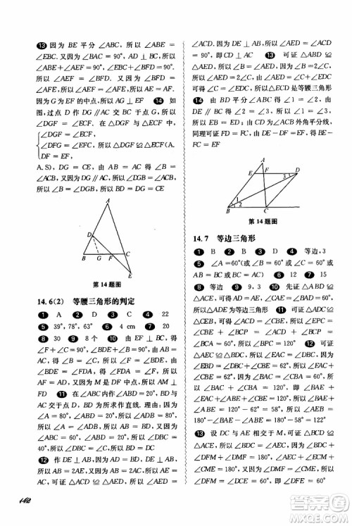 2019年华东师大版一课一练七年级数学第二学期参考答案