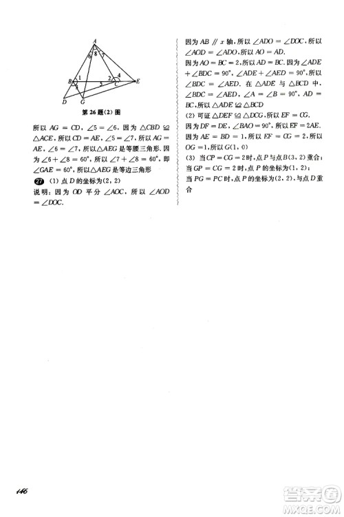 2019年华东师大版一课一练七年级数学第二学期参考答案