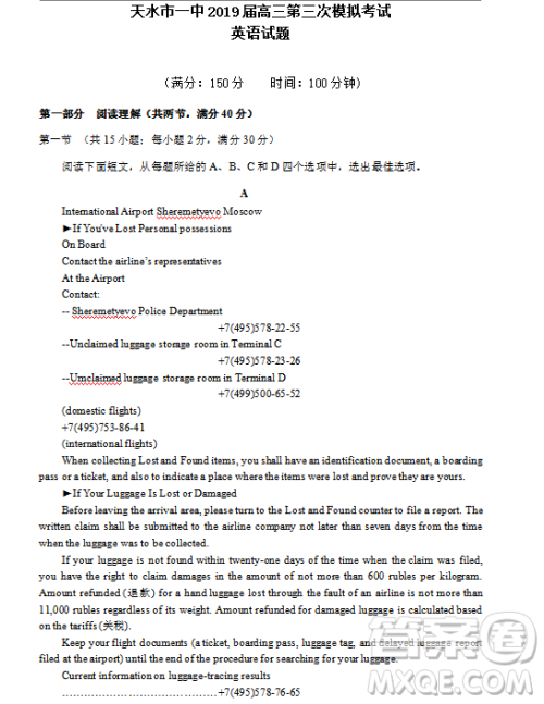 2019年甘肃省天水市一中高三第三次模拟考试英语参考答案