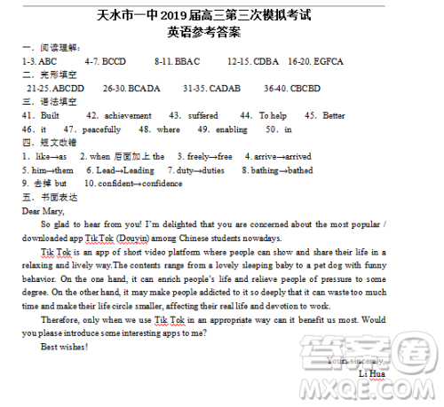 2019年甘肃省天水市一中高三第三次模拟考试英语参考答案