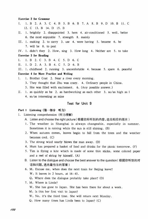 2019年华东师大版一课一练英语七年级第二学期参考答案