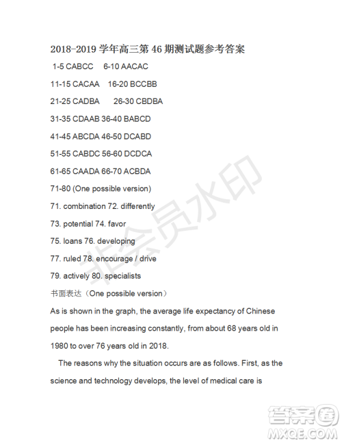 学生双语报2018-2019年N版牛津专版高三下第46期答案