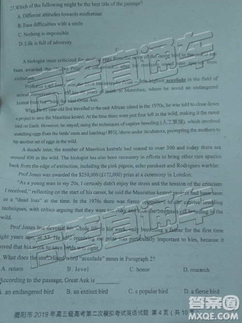 2019年揭阳二模英语试题及参考答案 2019年揭阳二模英语试题及参考答案