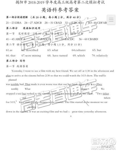 2019年揭阳二模英语试题及参考答案