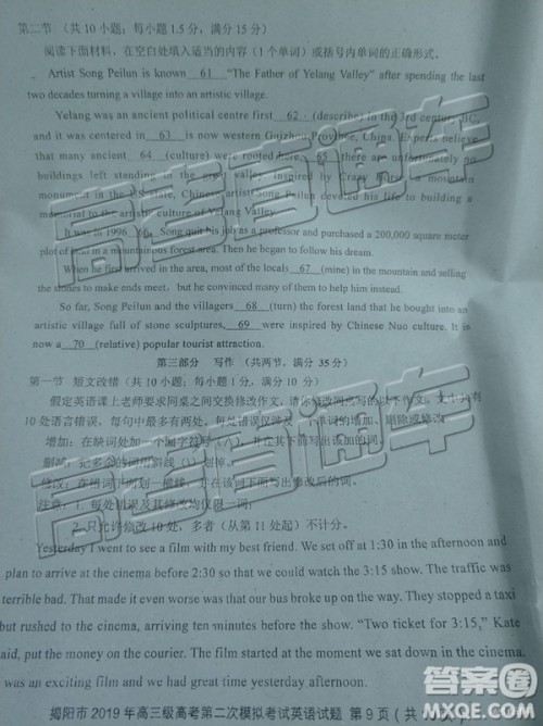 2019年揭阳二模英语试题及参考答案 2019年揭阳二模英语试题及参考答案