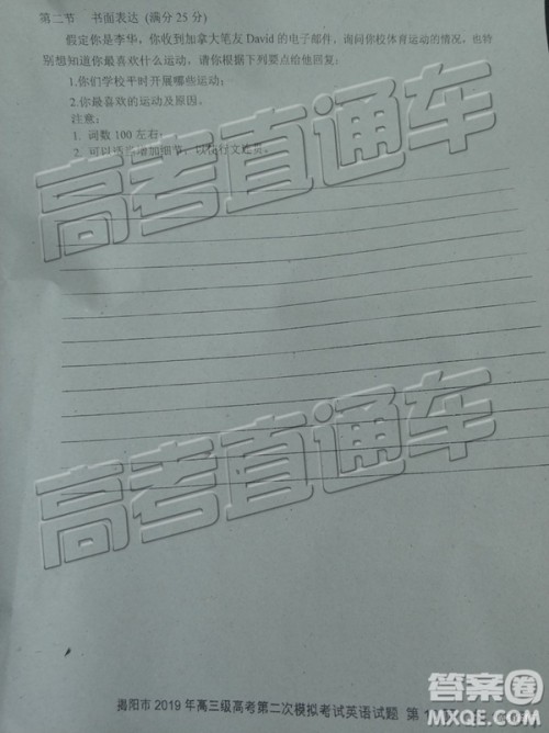 2019年揭阳二模英语试题及参考答案 2019年揭阳二模英语试题及参考答案