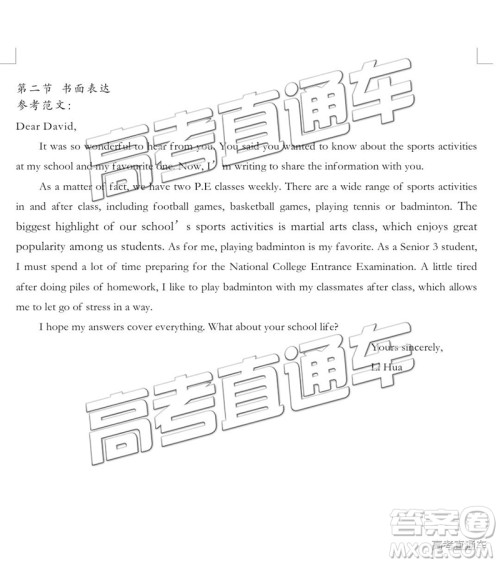 2019年揭阳二模英语试题及参考答案 2019年揭阳二模英语试题及参考答案