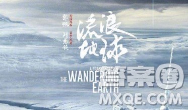 流浪地球盗版作文 关于流浪地球盗版的盗版问题作文800字 流浪地球盗版作文 关于流浪地球盗版的盗版问题作文800字