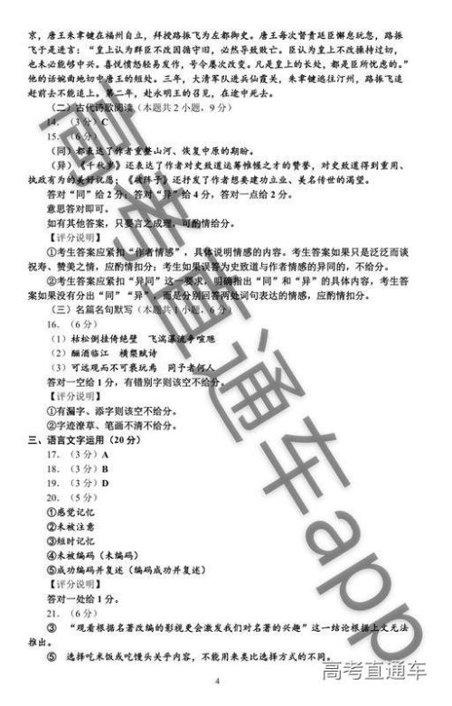 2019年泉州二检语文试题及参考答案