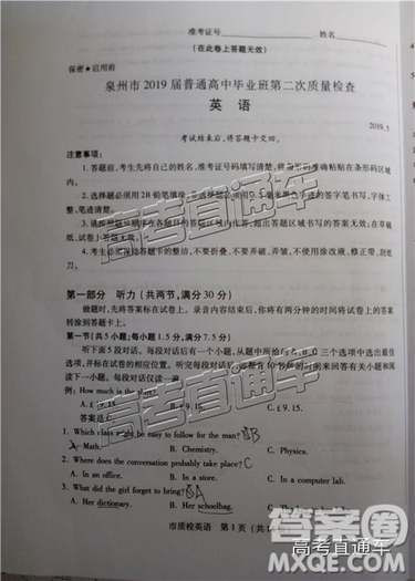 2019年泉州二检英语试题及参考答案