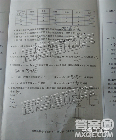 2019年泉州二检文数试题及参考答案 2019年泉州二检文数试题及参考答案