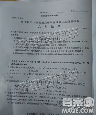 2019年泉州二检文数试题及参考答案 2019年泉州二检文数试题及参考答案