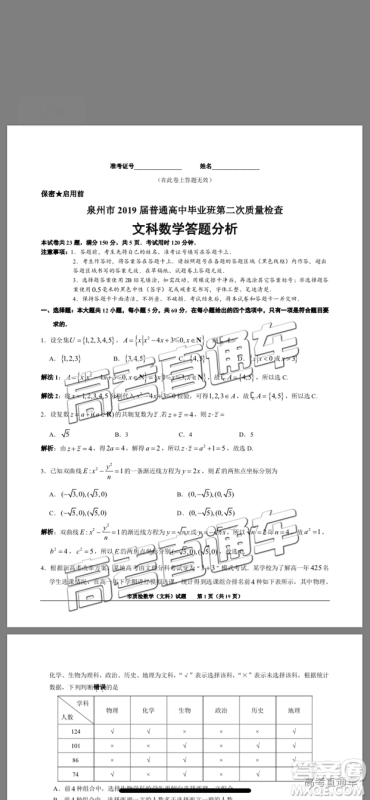 2019年泉州二检文数试题及参考答案