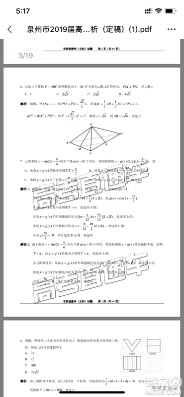 2019年泉州二检文数试题及参考答案