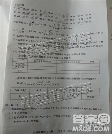 2019年泉州二检文数试题及参考答案 2019年泉州二检文数试题及参考答案