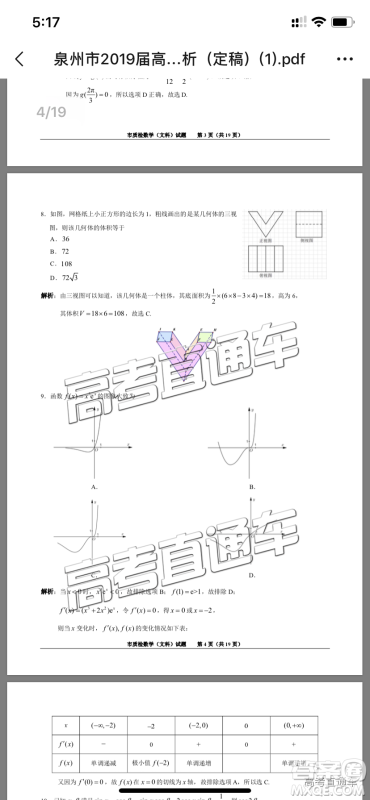 2019年泉州二检文数试题及参考答案 2019年泉州二检文数试题及参考答案