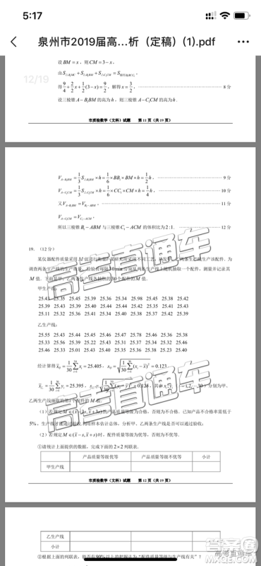 2019年泉州二检文数试题及参考答案 2019年泉州二检文数试题及参考答案
