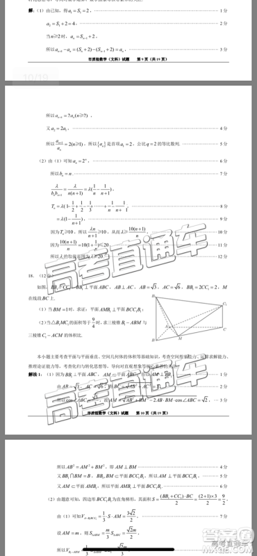 2019年泉州二检文数试题及参考答案