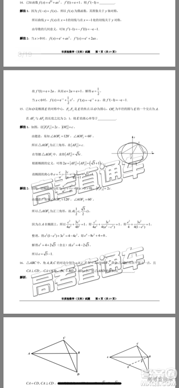 2019年泉州二检文数试题及参考答案