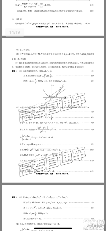 2019年泉州二检文数试题及参考答案 2019年泉州二检文数试题及参考答案