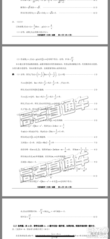 2019年泉州二检文数试题及参考答案 2019年泉州二检文数试题及参考答案