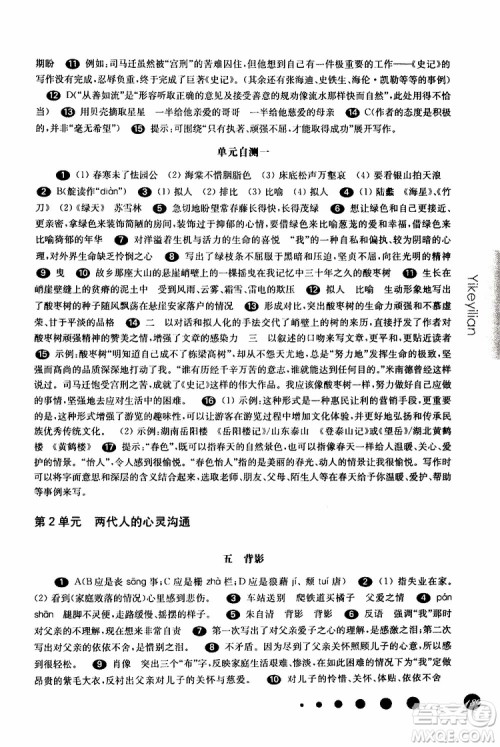 2019年华师大版一课一练七年级语文下册参考答案