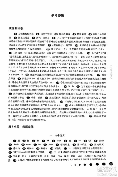 2019年华师大版一课一练七年级语文下册参考答案