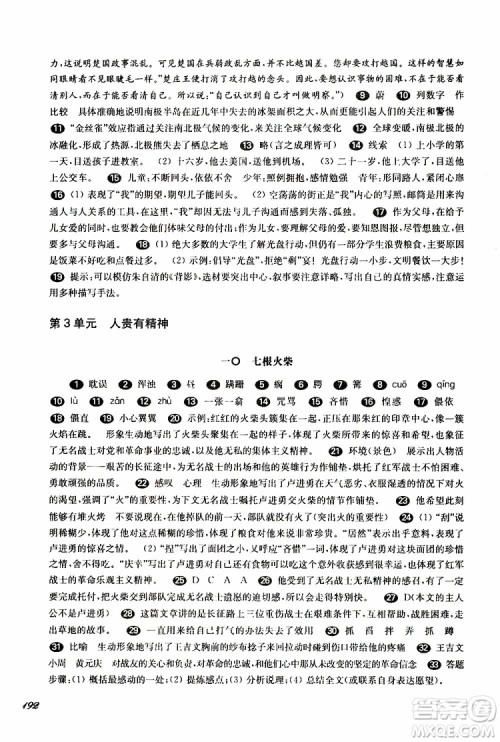 2019年华师大版一课一练七年级语文下册参考答案