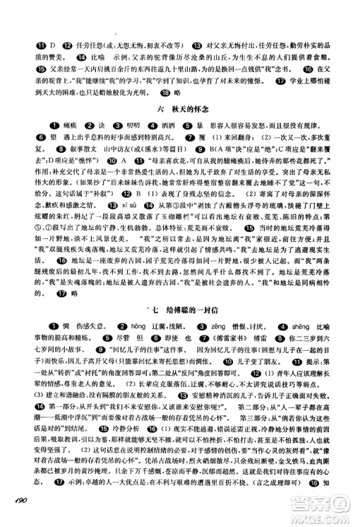 2019年华师大版一课一练七年级语文下册参考答案