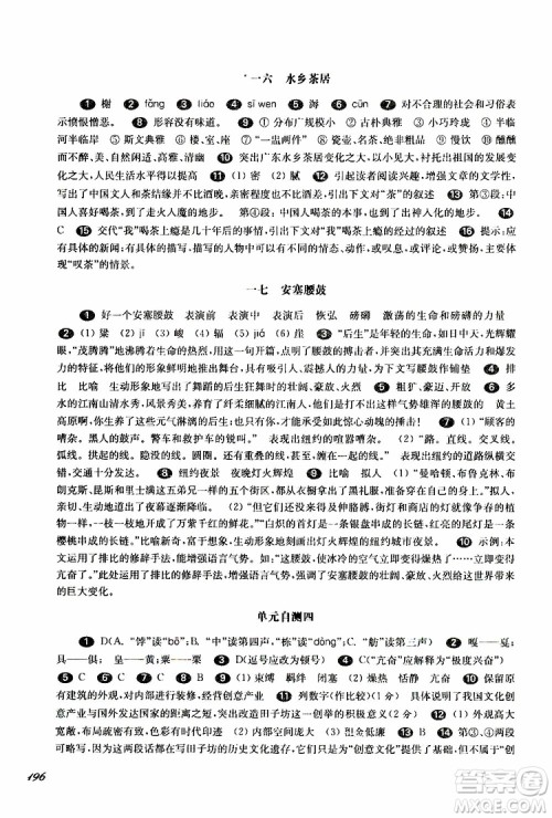 2019年华师大版一课一练七年级语文下册参考答案