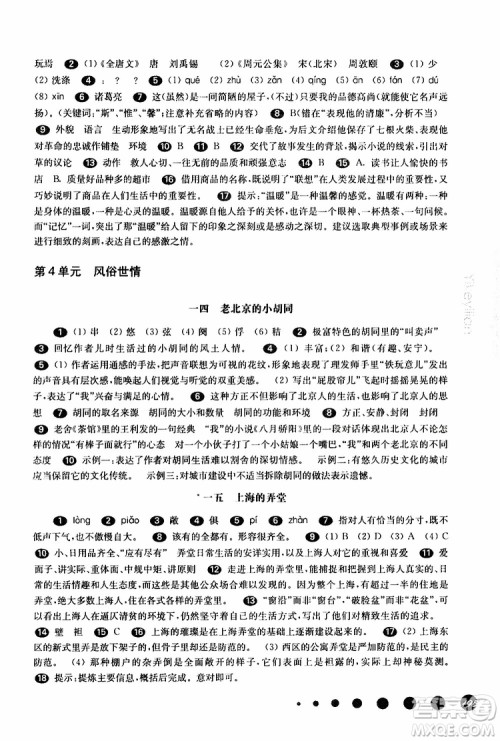 2019年华师大版一课一练七年级语文下册参考答案