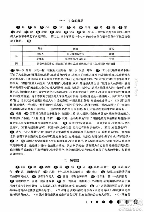 2019年华师大版一课一练七年级语文下册参考答案