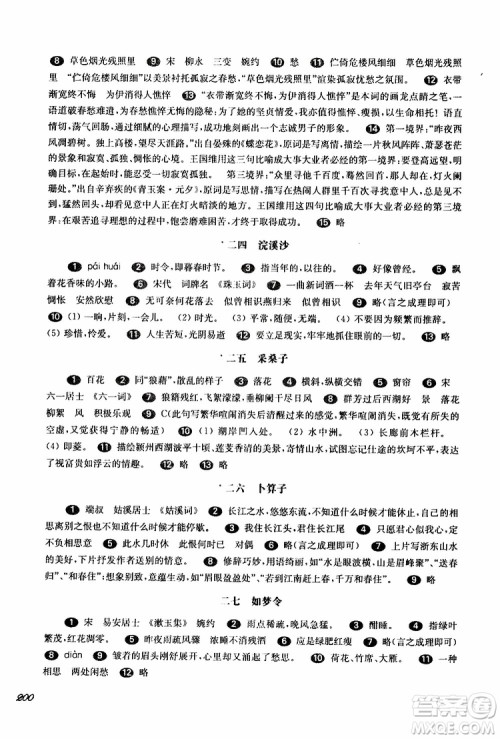 2019年华师大版一课一练七年级语文下册参考答案