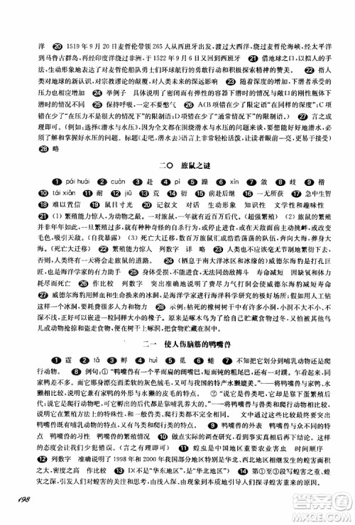 2019年华师大版一课一练七年级语文下册参考答案