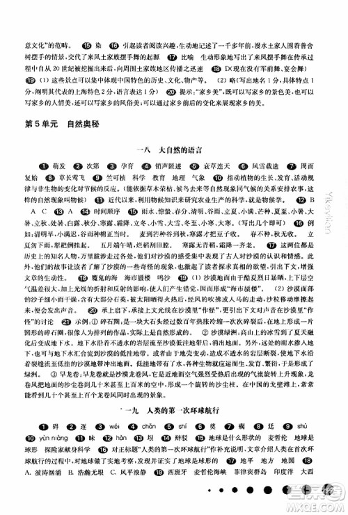 2019年华师大版一课一练七年级语文下册参考答案