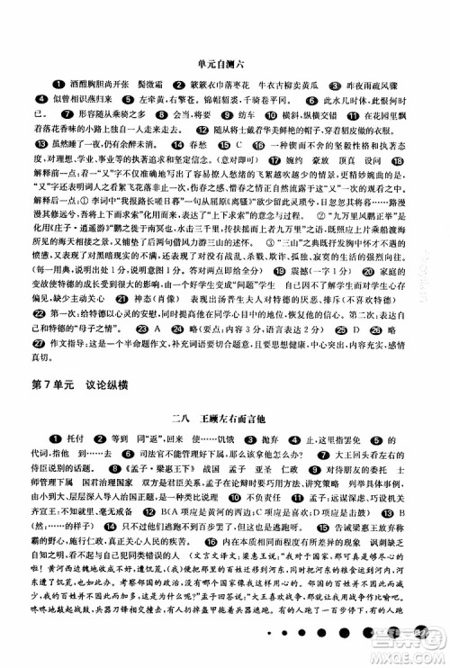 2019年华师大版一课一练七年级语文下册参考答案