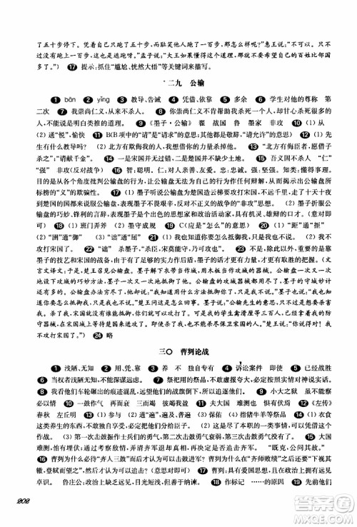 2019年华师大版一课一练七年级语文下册参考答案