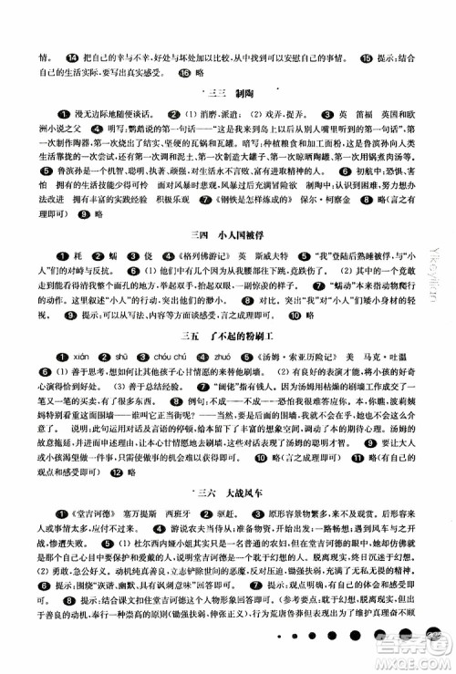 2019年华师大版一课一练七年级语文下册参考答案