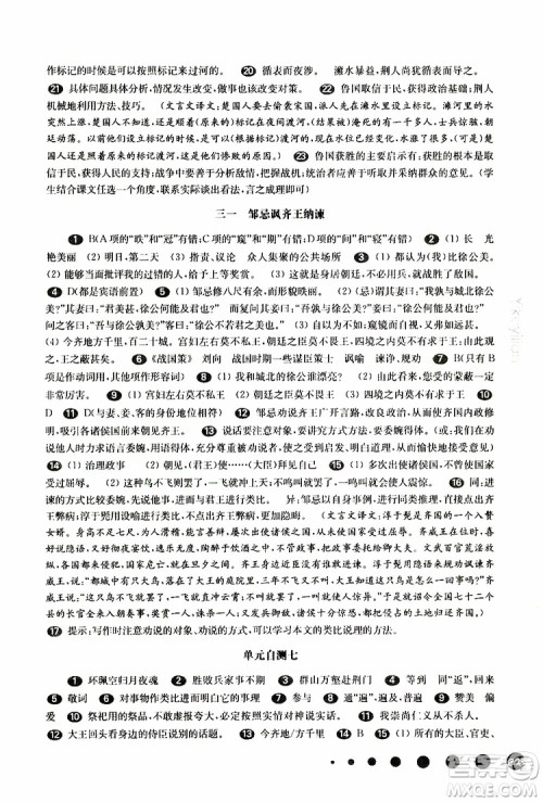 2019年华师大版一课一练七年级语文下册参考答案