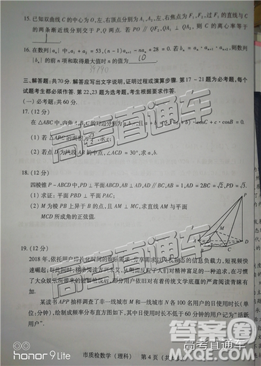 2019年泉州二检理数试题及参考答案 2019年泉州二检理数试题及参考答案