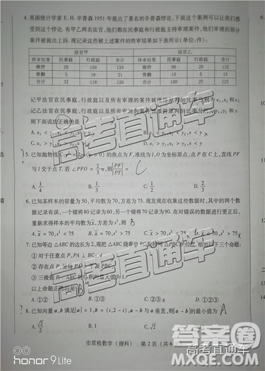 2019年泉州二检理数试题及参考答案