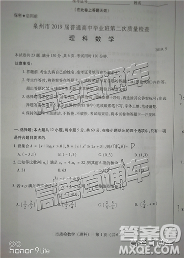 2019年泉州二检理数试题及参考答案