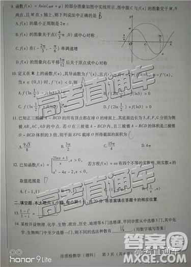 2019年泉州二检理数试题及参考答案