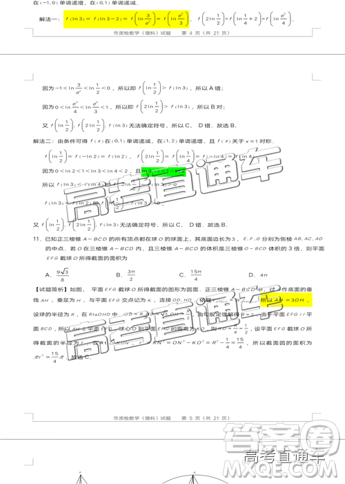 2019年泉州二检理数试题及参考答案